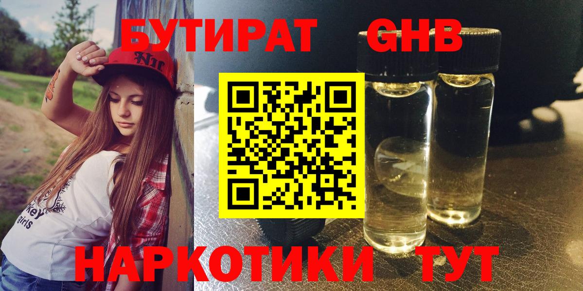 Бутират  Вход с VPN  Видное  Бутират 1.4BDO 