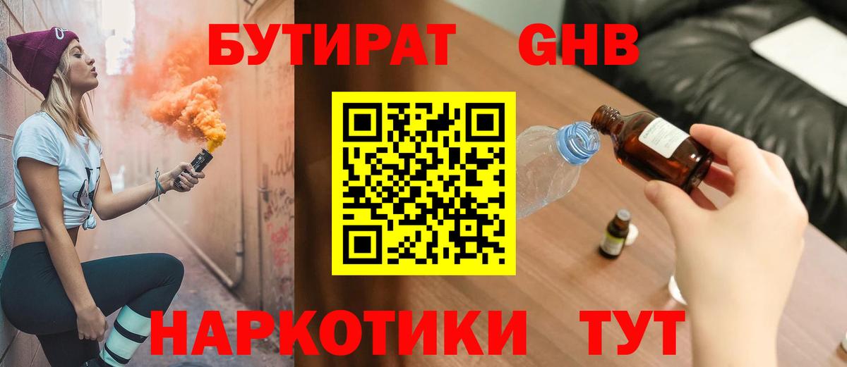 БУТИРАТ Butirat Видное