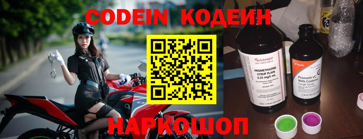 Кодеин напиток Lean (лин)  Codein напиток Lean (лин)  Видное  Вход с VPN 