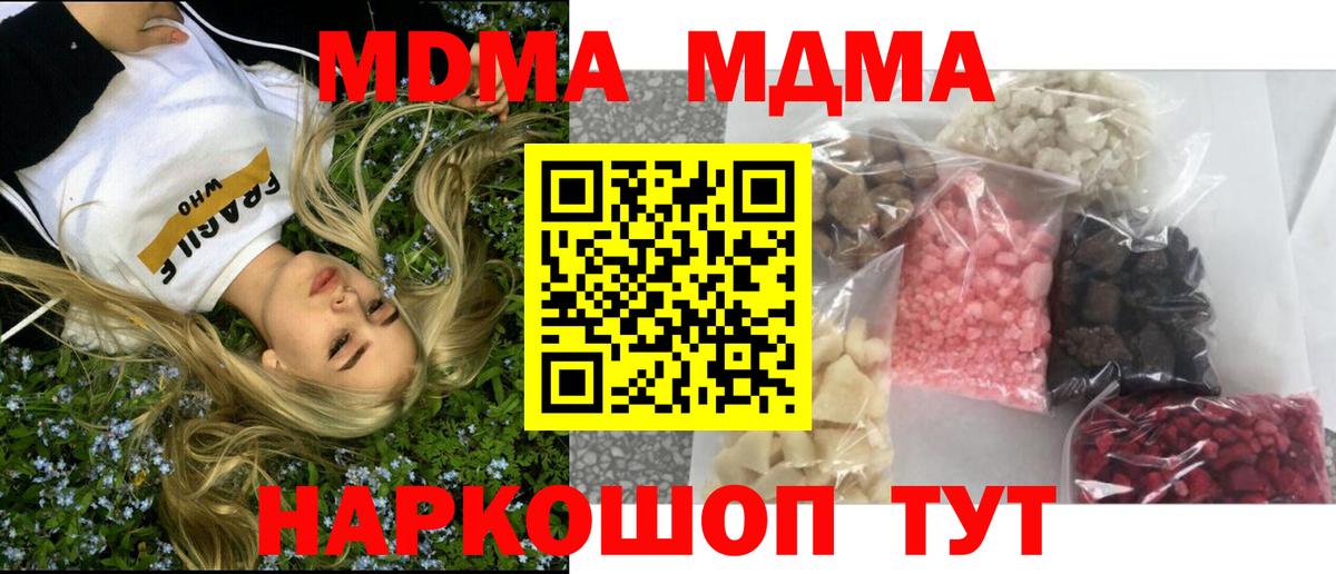 МДМА VHQ  Вход с VPN  MDMA crystal  Видное 