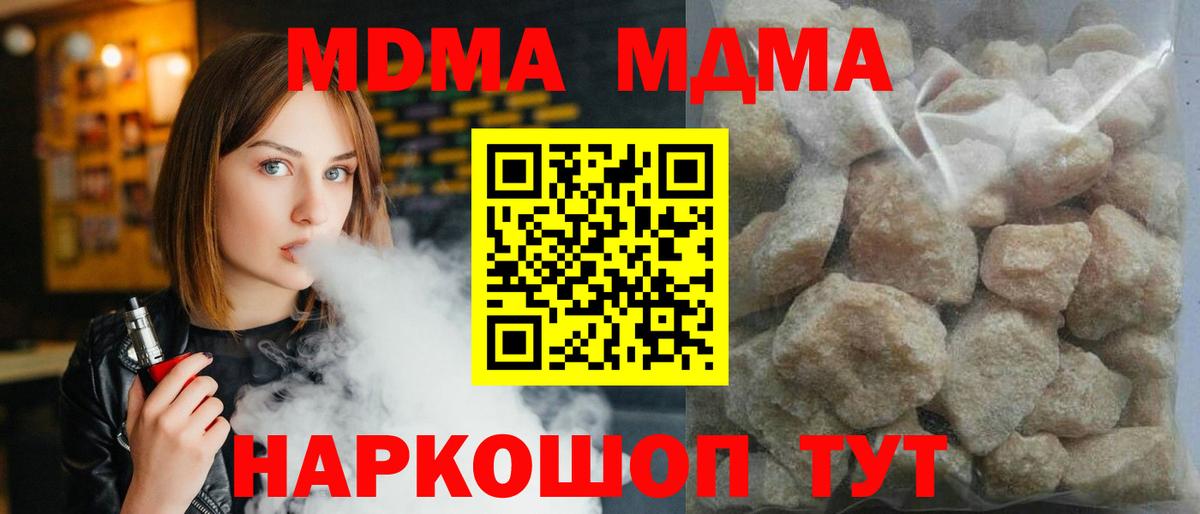 MDMA кристаллы Видное