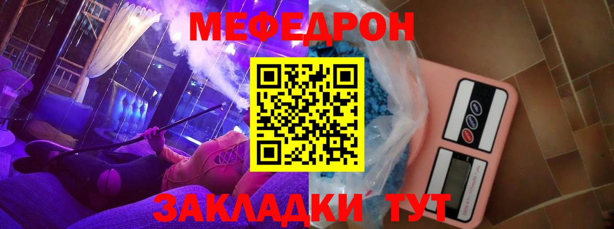 Меф мяу мяу мука Видное