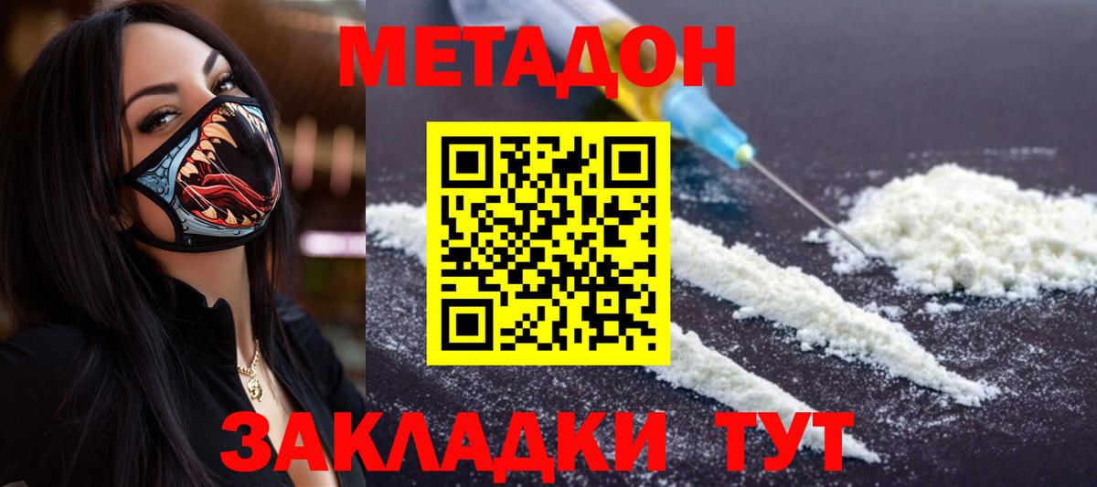 Видное  МЕТАДОН methadone  Метадон кристалл  Вход с VPN 